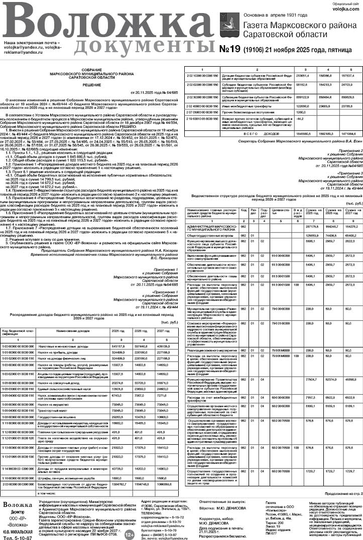 Воложка документы №19