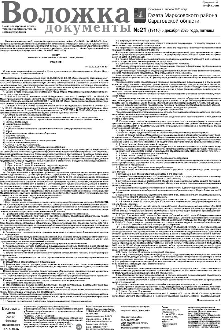 Воложка документы №21